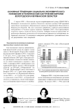 Основные тенденции социально-экономического положения и политических настроений жителей Вологодской и Мурманской областей