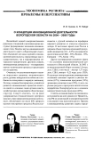 О концепции инновационной деятельности Вологодской области на 2004 - 2008 годы