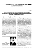 Пятая российская научно-практическая конференция «Стратегия и тактика реализации социально-экономических реформ: региональный аспект»