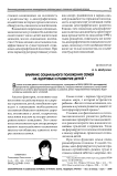 Влияние социального положения семей на здоровье и развитие детей