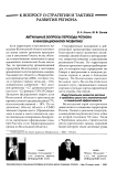 Актуальные вопросы перехода региона к инновационному развитию