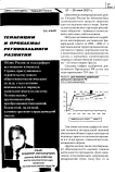 Тенденции и проблемы регионального развития