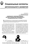 Возможности совершенствования системы профилактики безнадзорности несовершеннолетних в регионе