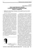Роль общественного мнения в информационном взаимодействии власти и общества