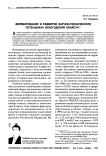 Формирование и развитие научно-технического потенциала Вологодской области