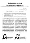 Развитие социального партнерства в сфере профессионального образования региона