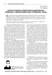 Вопросы развития государственно-общественного управления в общеобразовательных учреждениях города