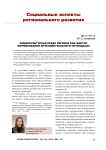 Социокультурная среда региона как фактор формирования интеллектуального потенциала