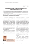 Актуальные проблемы социально-экономического развития муниципалитетов