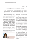 Организация материально-технического обеспечения учреждения здравоохранения