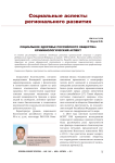Социальное здоровье российского общества: криминологический аспект