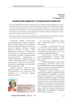 Социальное доверие в гражданском обществе