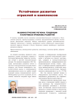 Машиностроение региона: тенденции и ключевые проблемы развития