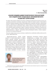 Анализ медико-демографических показателей как индикатора социально-экономического развития территории