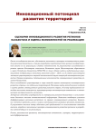 Сценарии инновационного развития регионов Казахстана и оценка возможностей их реализации
