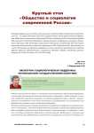 Экспертно-социологическая поддержка региональной государственной политики