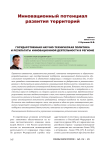 Государственная научно-техническая политика и результаты инновационной деятельности в регионе