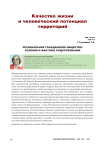 Региональное гражданское общество: условия и факторы существования