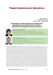 Управление финансовой устойчивостью доходной базы бюджетов регионов: теоретико-методологические аспекты