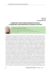 Развитие туристской инфраструктуры в северных приграничных регионах России