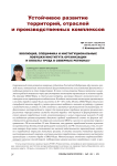 Эволюция, специфика и институциональные ловушки института организации и оплаты труда в северных регионах