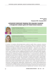 Аксиологический подход при оценке рынков городской земли для потребителей жилья