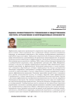 Оценка эффективности управления в общественном секторе: ограничения и непреодолимые сложности