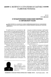 О государственном финансовом контроле в современной России