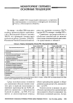 Мониторинг перемен: основные тенденции