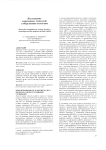 Исследования современных технологий и оборудования лесосплава
