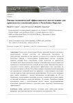 Оценка экономической эффективности систем машин для производства топливной щепы в Республике Карелия