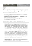 Закономерности роста и продуктивности лесных культур сосны на стадии индивидуального роста (1–6 лет)