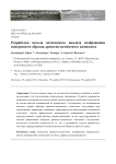 Разработка метода оптического анализа изображения поверхности образца древесно-цементного композита