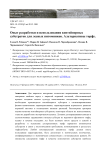 Опыт разработки и использования контейнерных субстратов для лесных питомников. Альтернативы торфу