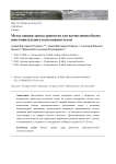 Метод оценки запаса древостоя для вычисления объема неистощительного пользования лесом