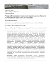 Ресурсосберегающие технологии строительства объектов размещения в туристских дестинациях