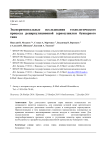 Экспериментальные исследования технологического процесса рециркуляционной зерносушилки бункерного типа