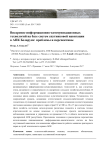 Внедрение информационно-коммуникационных технологий на базе систем спутниковой навигации в АПК Беларуси: проблемы и перспективы