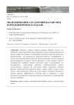 Моделирование соударений балансов в корообдирочном барабане