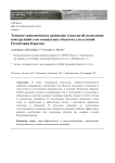 Технико-экономическое сравнение технологий возведения конструкций стен социальных объектов для условий Республики Карелия