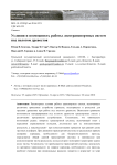 Условия и возможность работы лесотранспортных систем под пологом древостоя