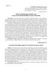 Интеграционные процессы в системе непрерывного образования