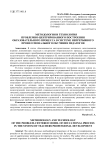 Методология и технология проблемно-центрированного построения образовательного процесса в системе непрерывного профессионального обучения педагогов