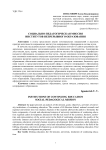 Социально-педагогическая миссия институтов непрерывного образования