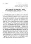 Педагогическое сопровождение студентов при обучении иностранным языкам как условие академической мобильности (на примере обучения французскому языку для академических целей)
