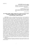 Обучение написанию учебно-исследовательских работ в интерактивной среде: из опыта участия в экспериментальном проекте