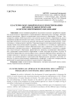 Кластерно-модульный подход к проектированию образовательных программ в системе непрерывного образования
