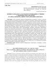 Личность педагога как фактор мотивации к учению у пожилых репатриантов в рамках неформального образования в Израиле