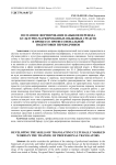 Поэтапное формирование навыков перевода культурно-маркированных языковых средств в процессе профессиональной подготовки переводчиков
