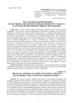 Место и роль формирования нравственно-экологической идентичности субъекта в системе непрерывного общего образования
